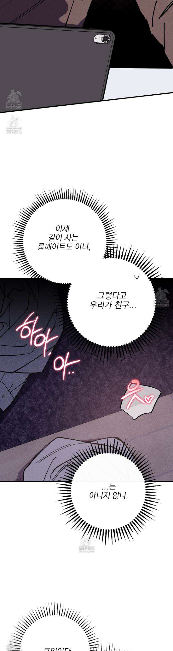 인 마이 배드(In My Bad) 27화 8