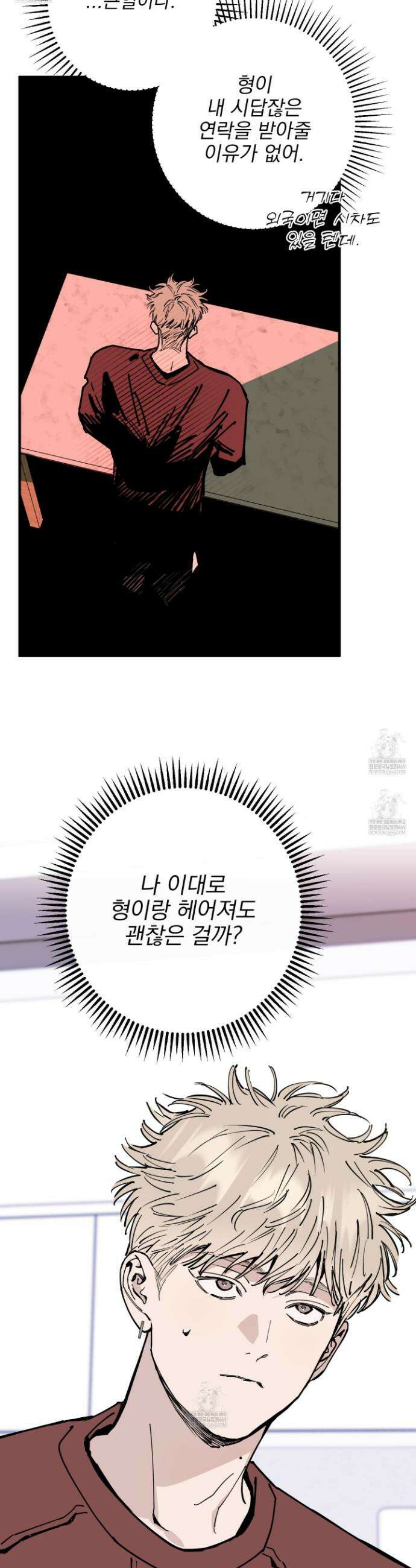 인 마이 배드(In My Bad) 27화 9