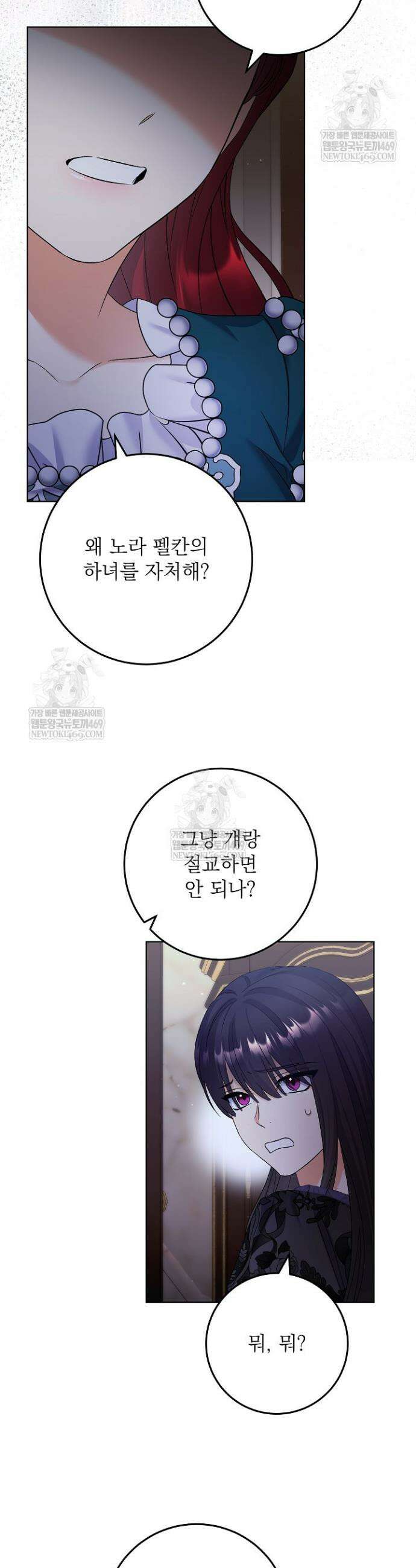 셀럽 레이디 72화 2
