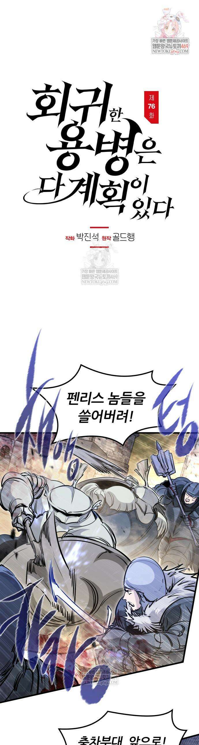 회귀한 용병은 다 계획이 있다 76화 1