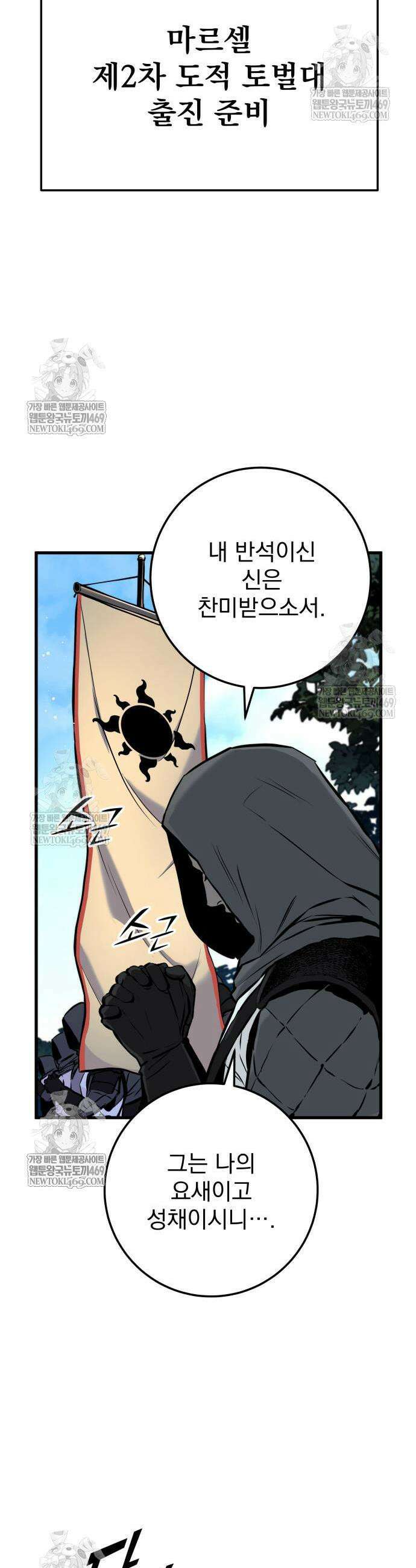 방랑기사로 살아가는 법 24화 3
