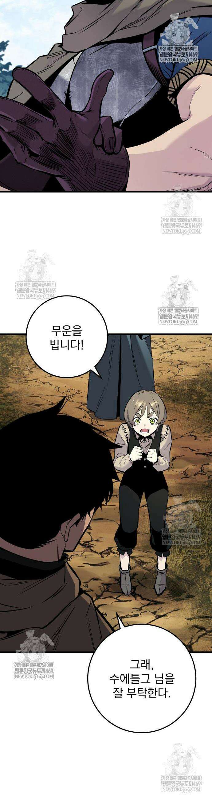방랑기사로 살아가는 법 24화 5
