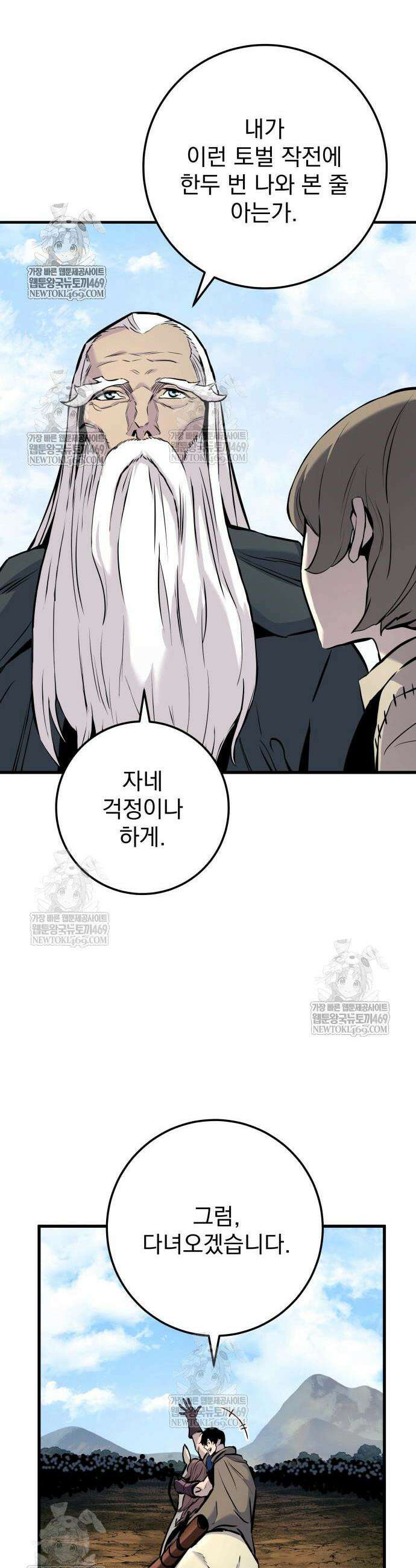 방랑기사로 살아가는 법 24화 6