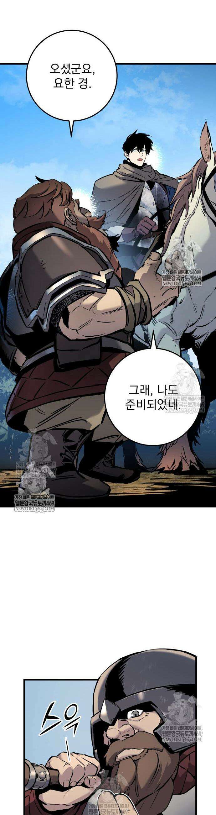 방랑기사로 살아가는 법 24화 8