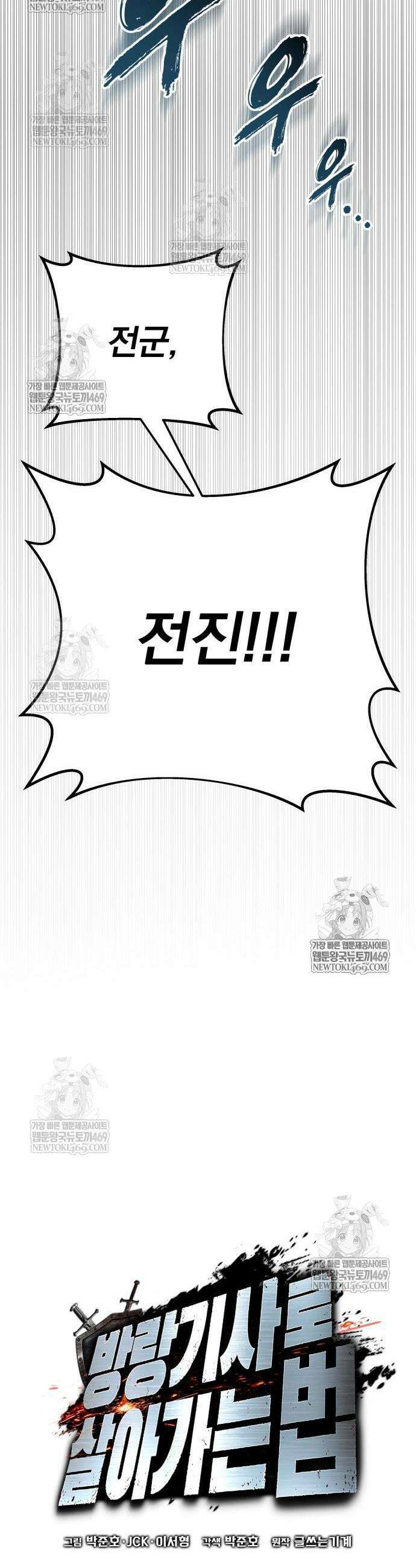 방랑기사로 살아가는 법 24화 14
