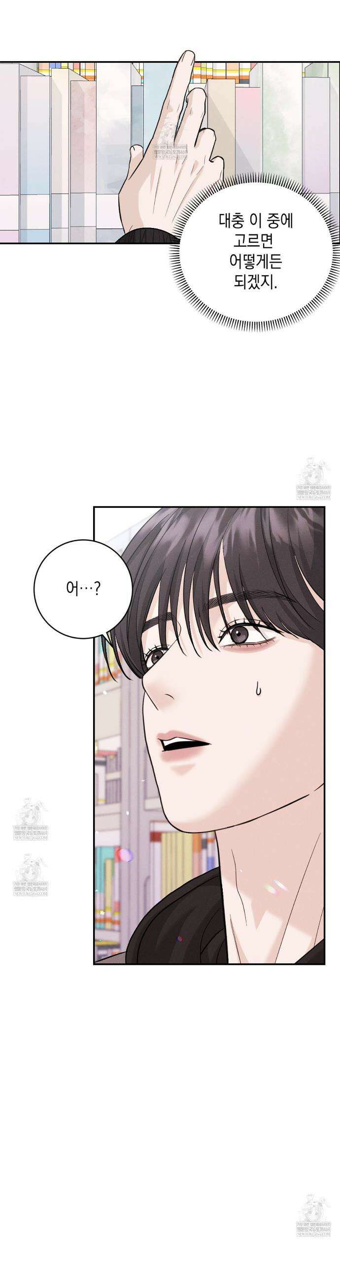 꼴라쥬 6화 3