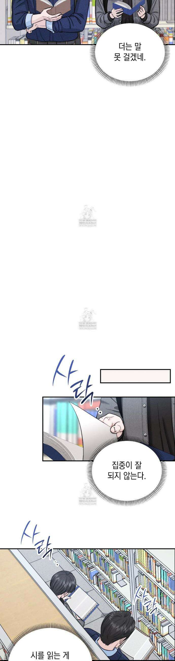 꼴라쥬 6화 17