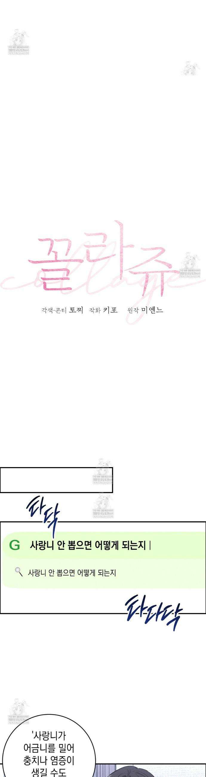 꼴라쥬 6화 28