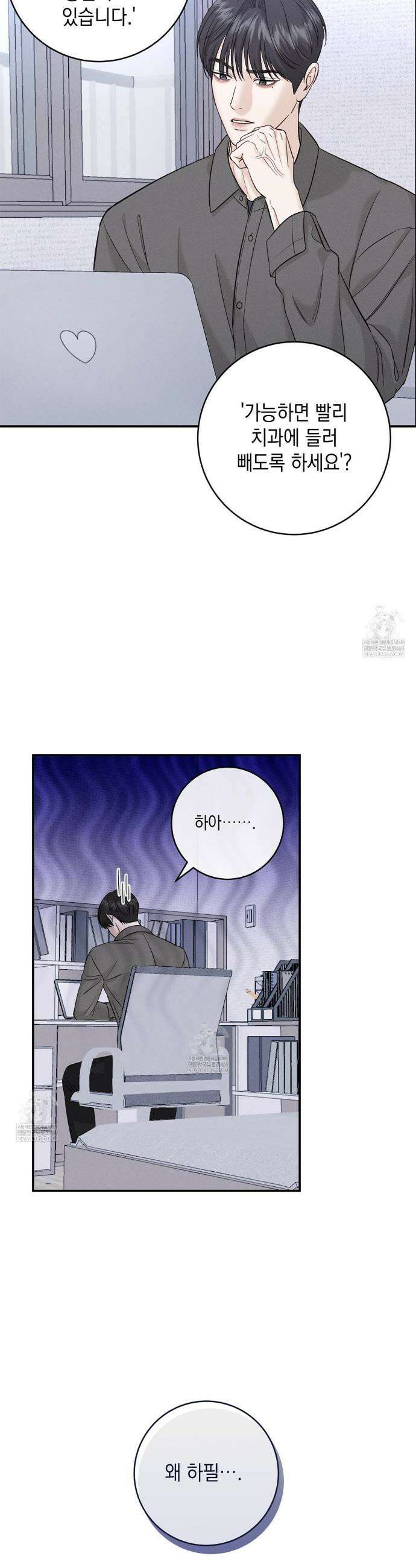 꼴라쥬 6화 29