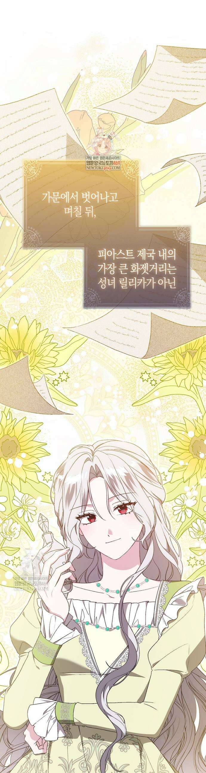 악녀 언니가 재력을 숨김 56화 1