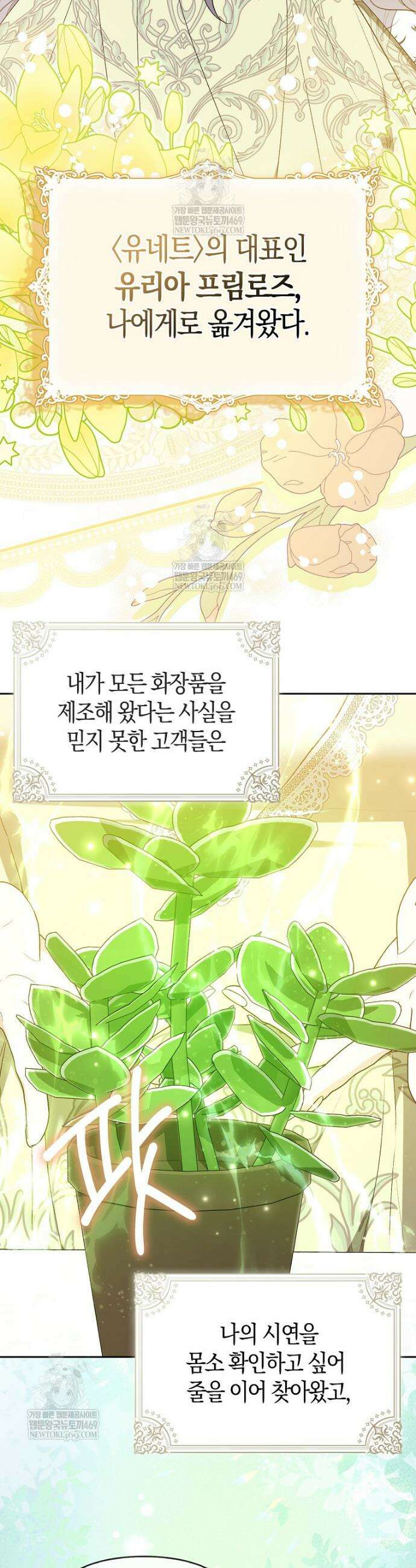 악녀 언니가 재력을 숨김 56화 2