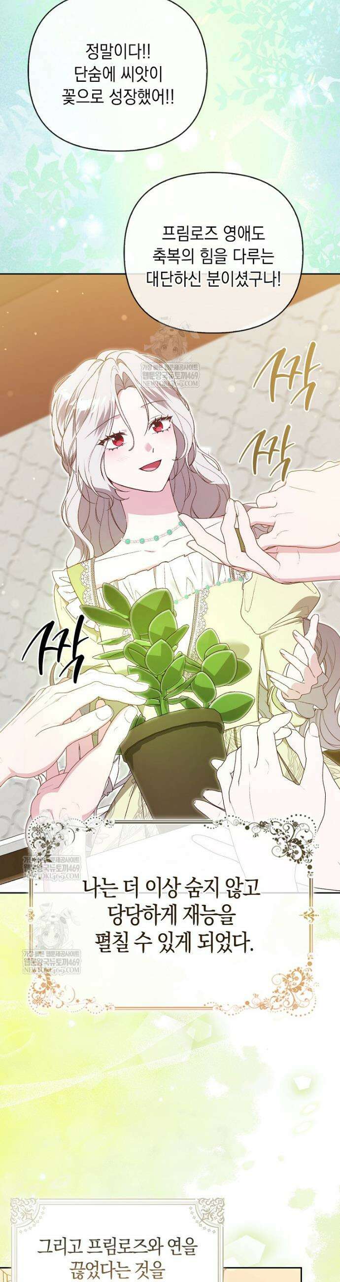악녀 언니가 재력을 숨김 56화 3