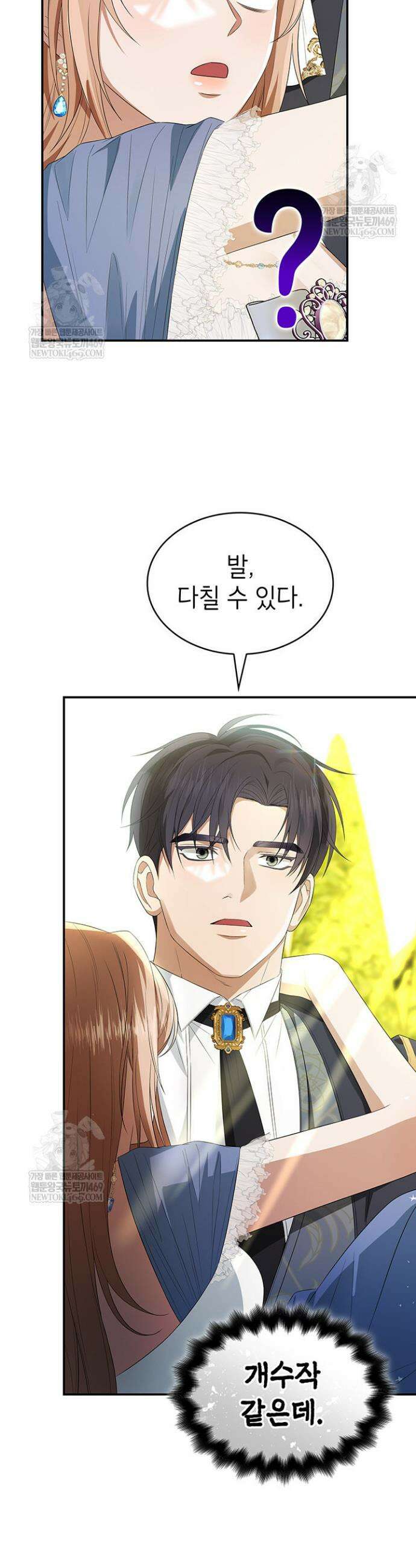 미친개 도련님 만들기 66화 3