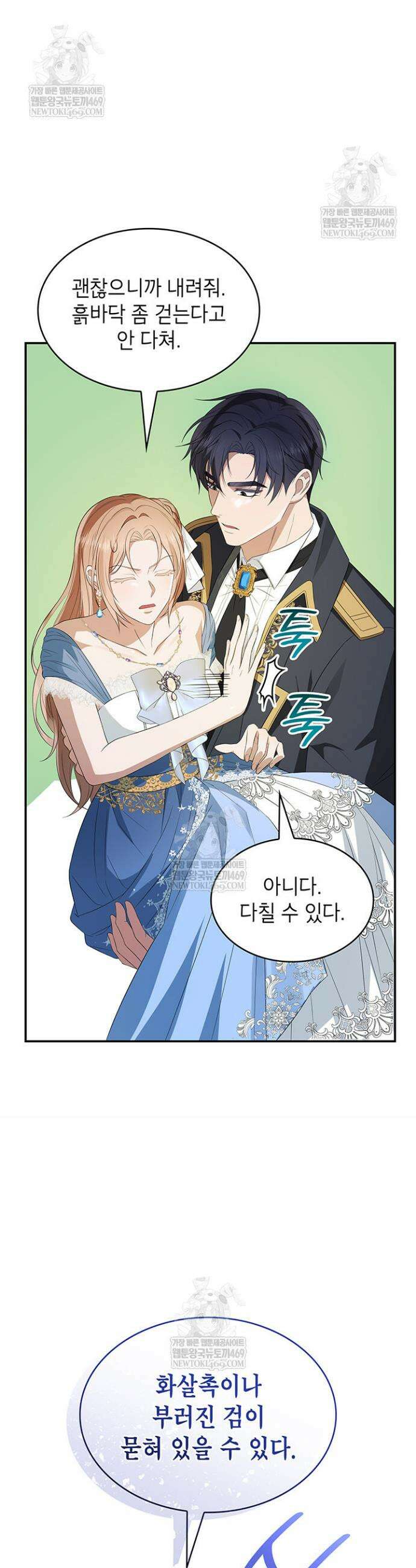 미친개 도련님 만들기 66화 4