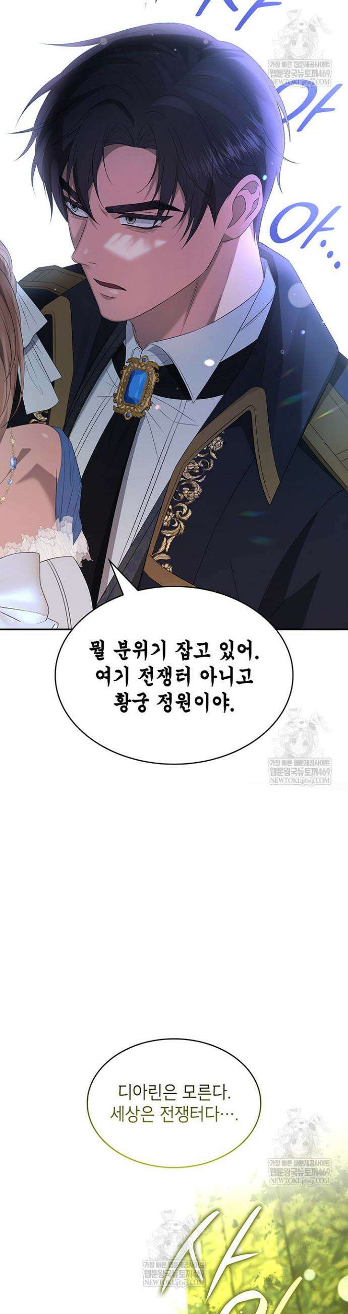 미친개 도련님 만들기 66화 5