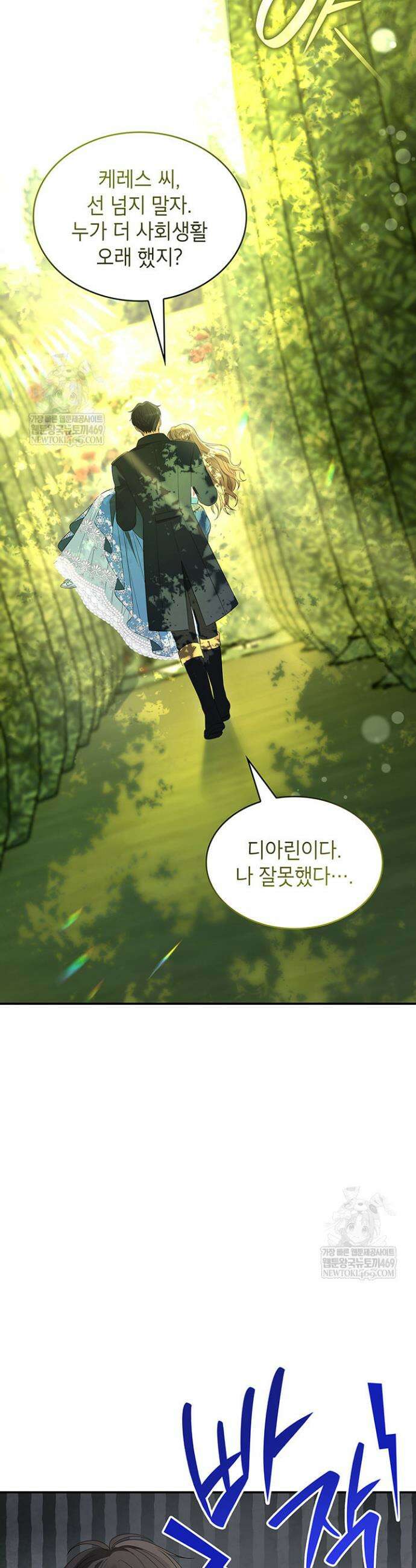 미친개 도련님 만들기 66화 6