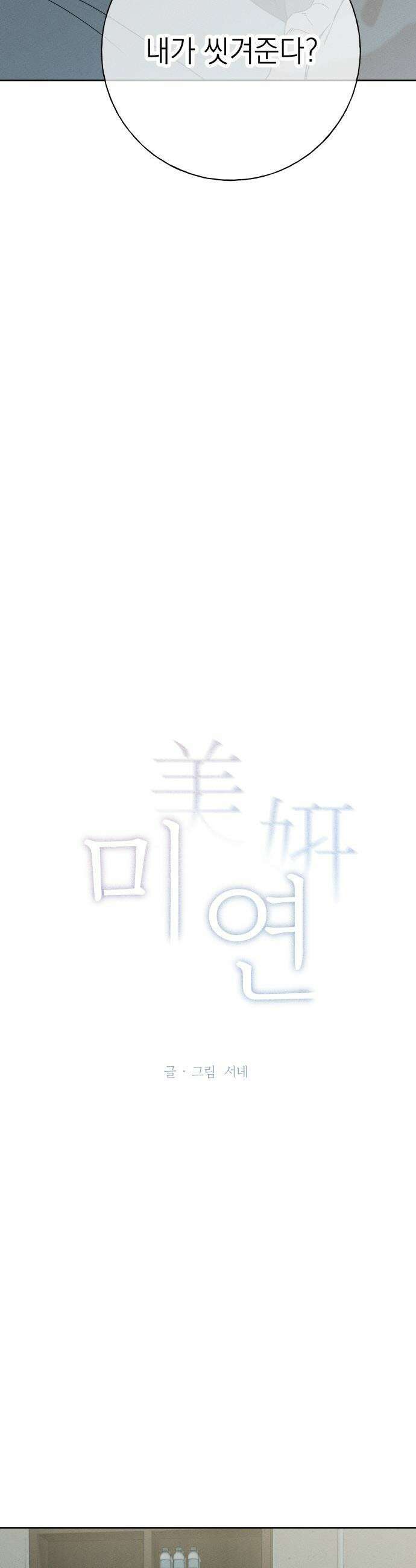 미연 - 45화 2