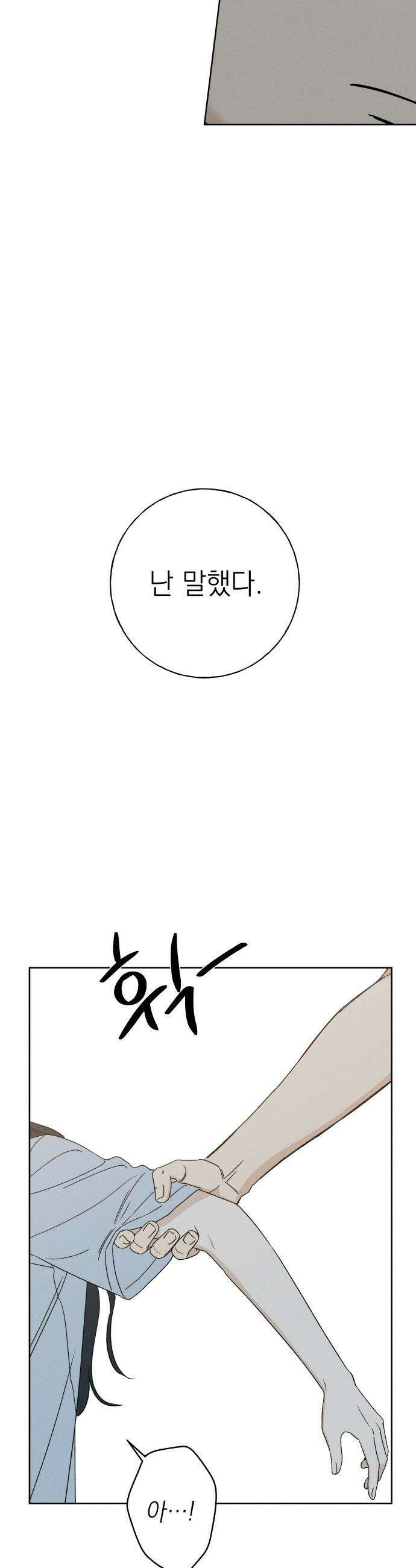 미연 - 45화 4