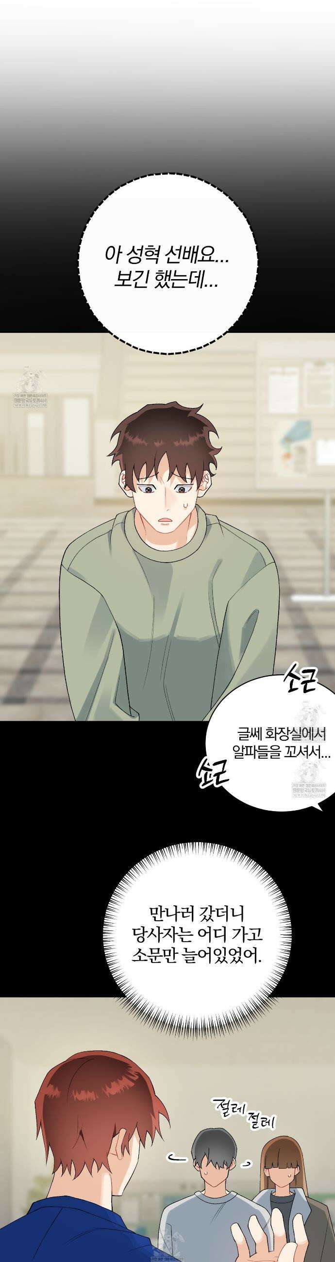 성스럽고 잔인한 25화 3