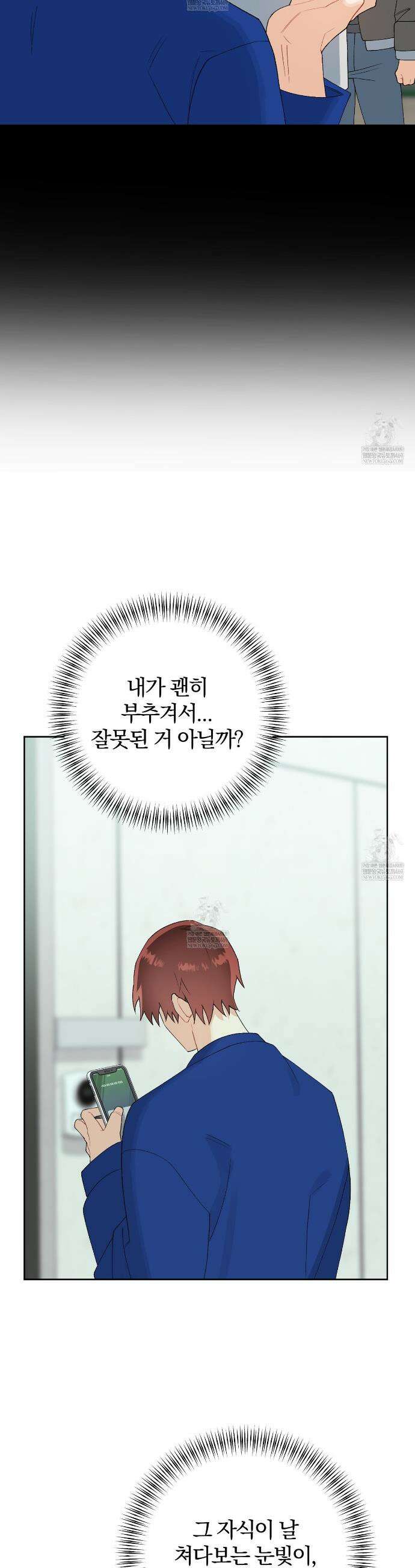성스럽고 잔인한 25화 4