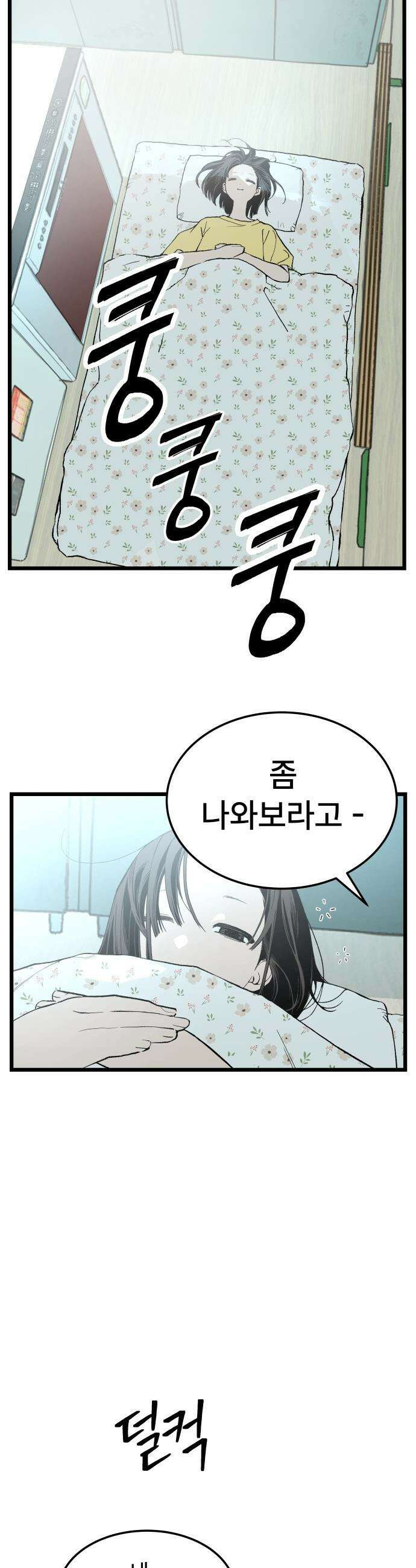 쪽팔려게임 - 2화 2