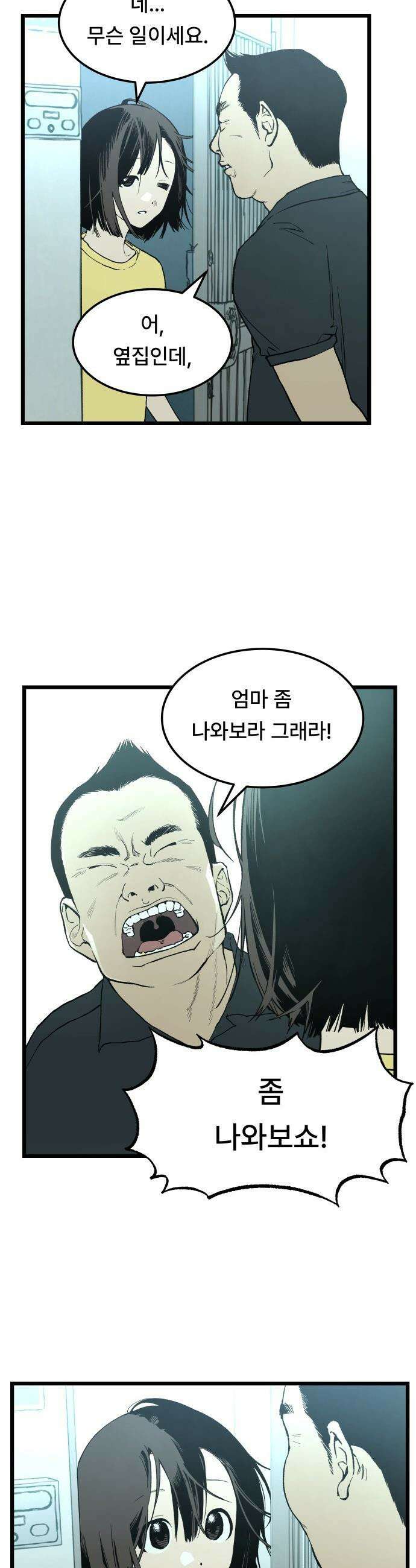 쪽팔려게임 - 2화 3
