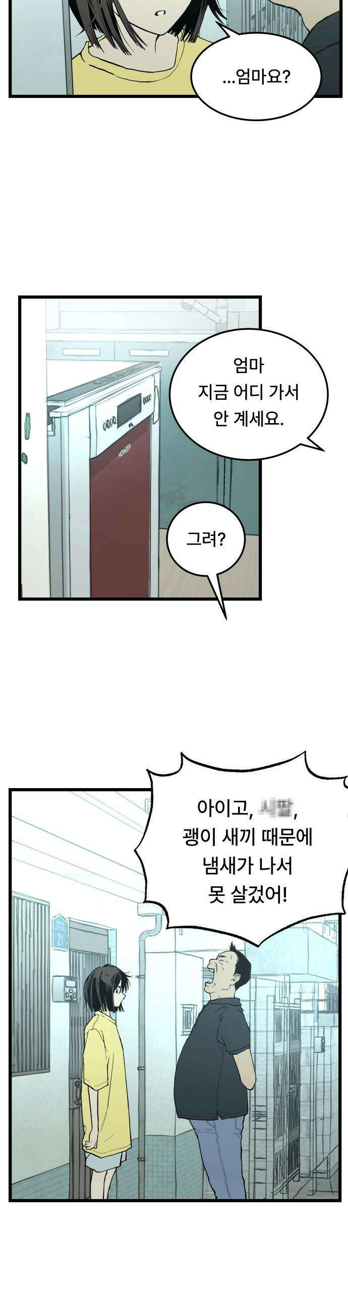 쪽팔려게임 - 2화 4