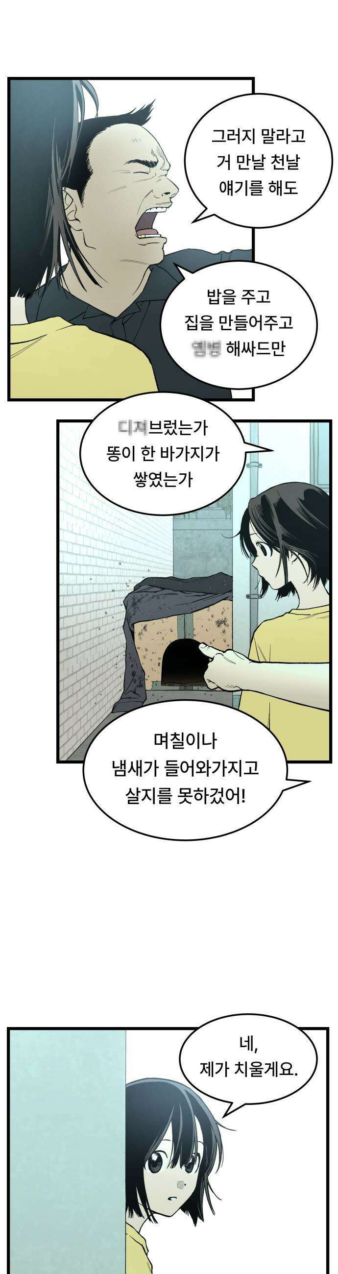 쪽팔려게임 - 2화 5