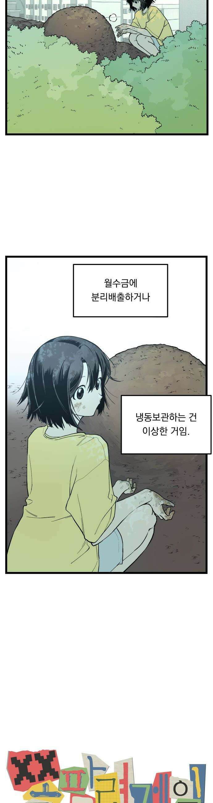 쪽팔려게임 - 2화 11