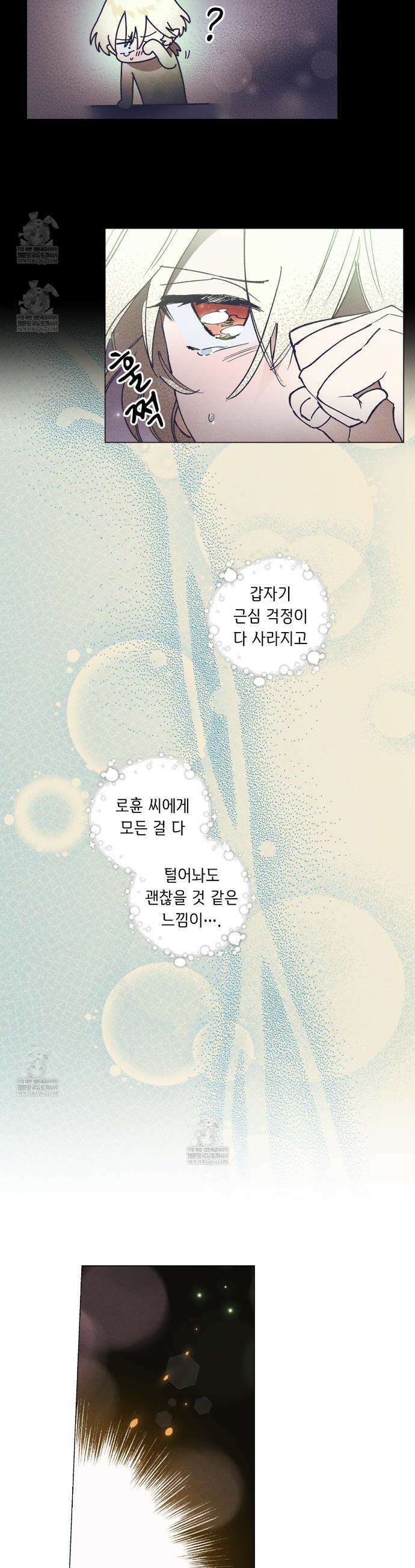 100일 뒤 강공이 되는 남자 70화 3