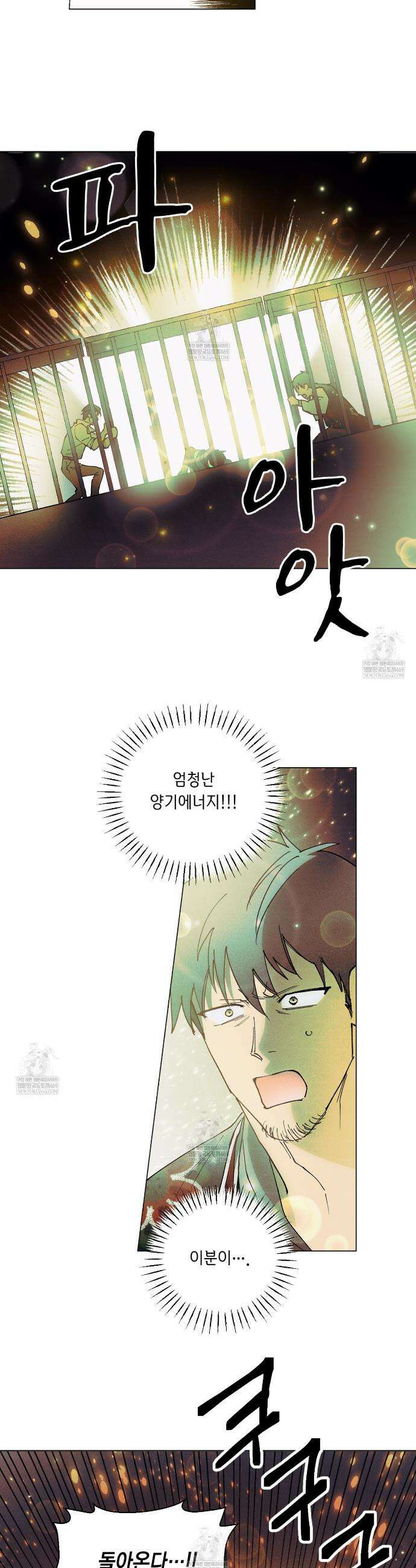 100일 뒤 강공이 되는 남자 70화 4