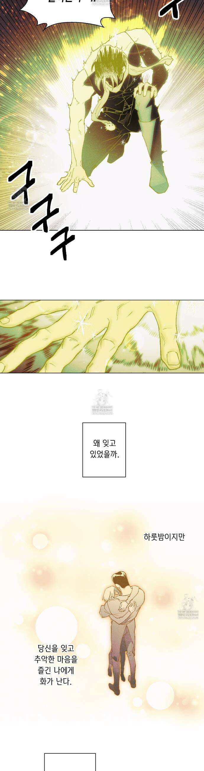 100일 뒤 강공이 되는 남자 70화 5
