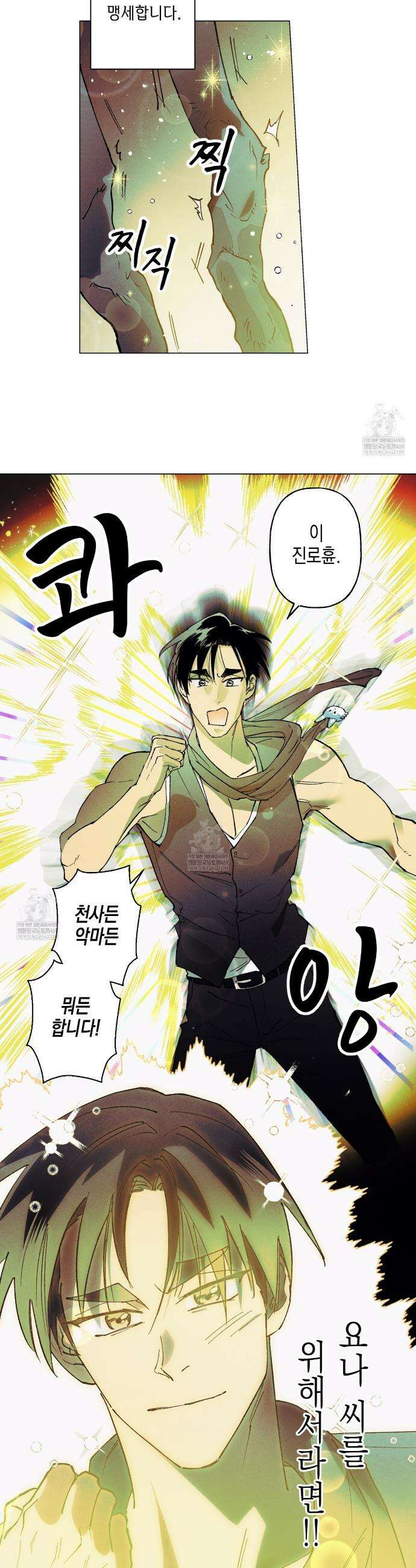 100일 뒤 강공이 되는 남자 70화 6