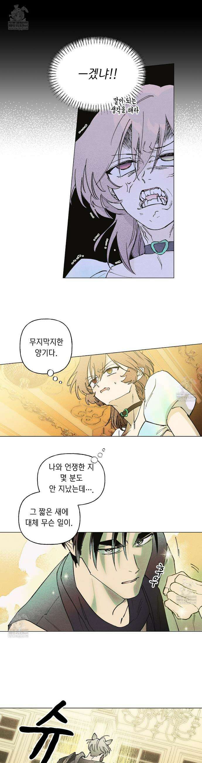 100일 뒤 강공이 되는 남자 70화 9