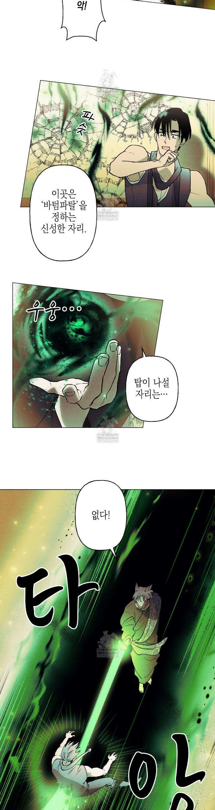 100일 뒤 강공이 되는 남자 70화 11