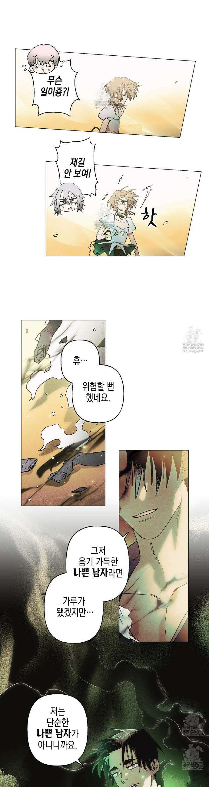 100일 뒤 강공이 되는 남자 70화 13