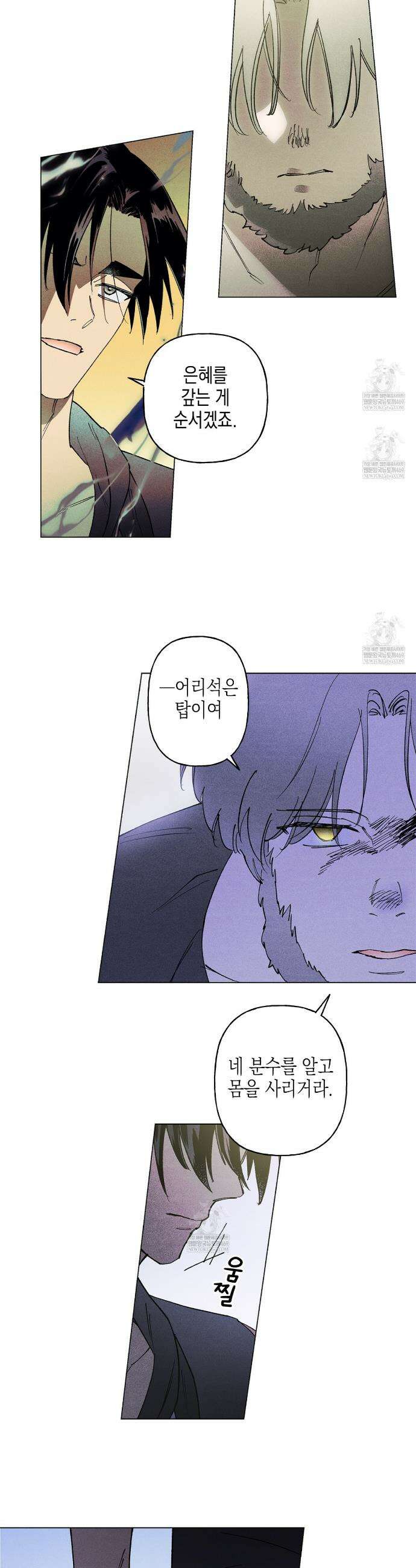 100일 뒤 강공이 되는 남자 70화 15