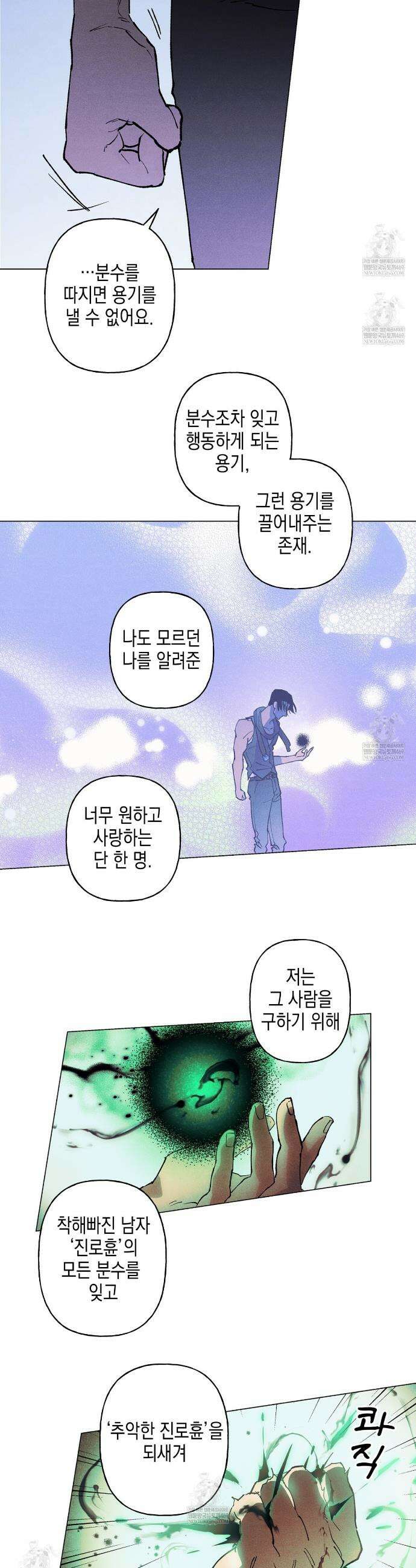 100일 뒤 강공이 되는 남자 70화 16