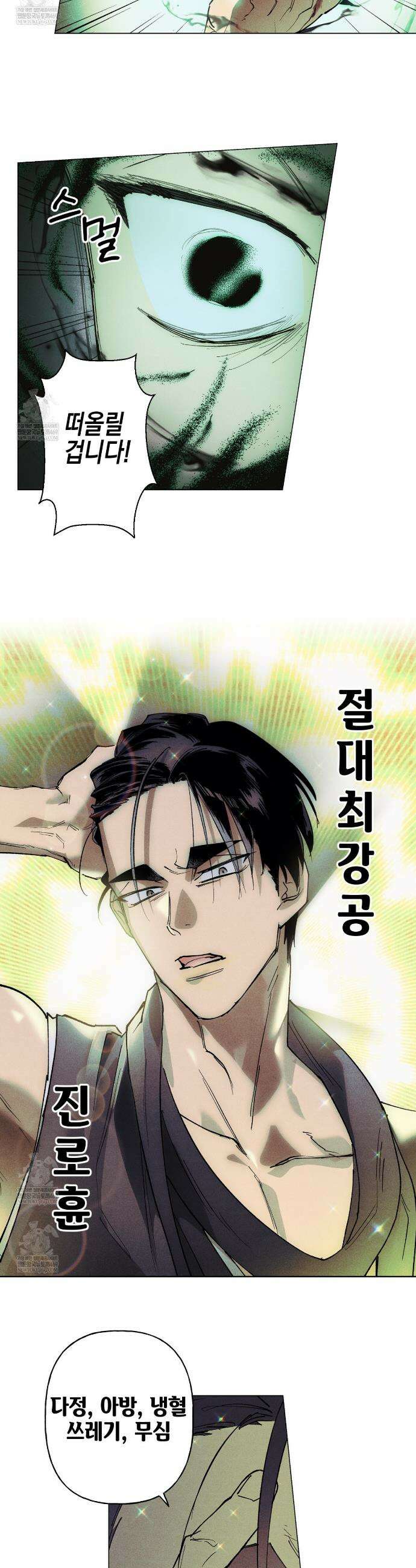 100일 뒤 강공이 되는 남자 70화 17