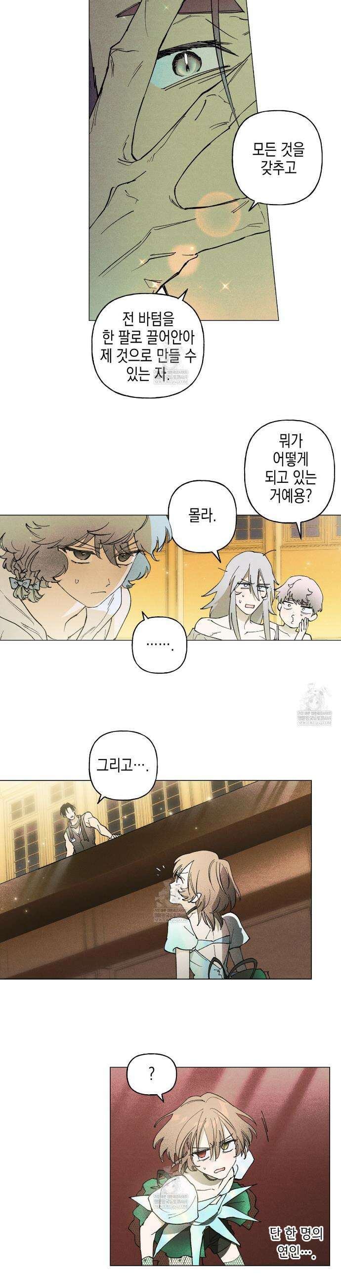 100일 뒤 강공이 되는 남자 70화 18