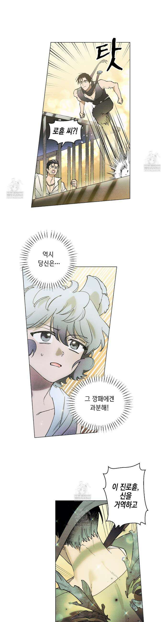 100일 뒤 강공이 되는 남자 70화 19