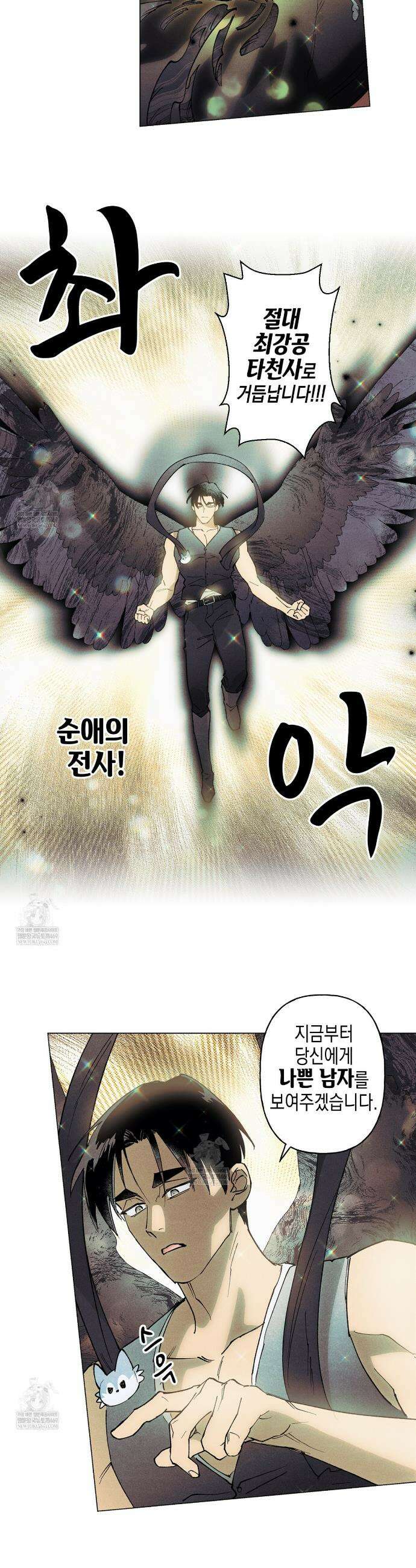 100일 뒤 강공이 되는 남자 70화 20