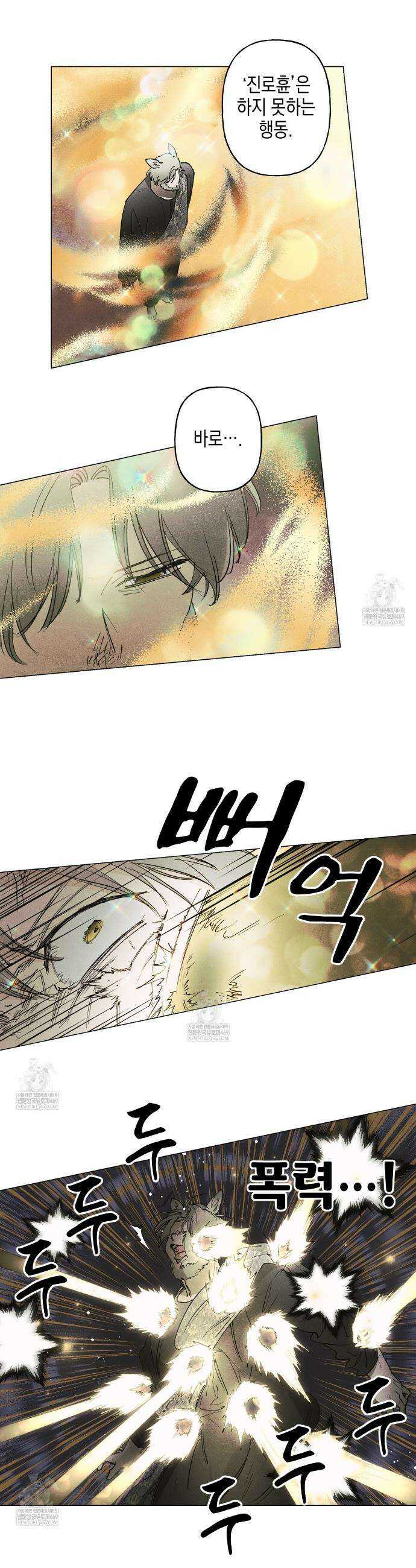 100일 뒤 강공이 되는 남자 70화 21