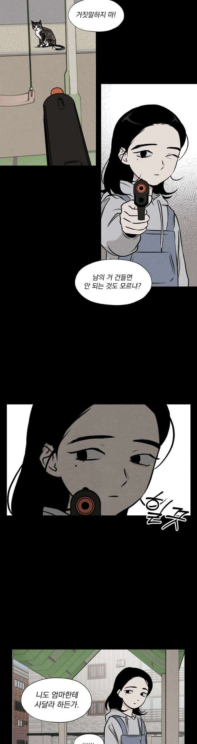 품위증명 - 46． 나쁜 교육(3) 4