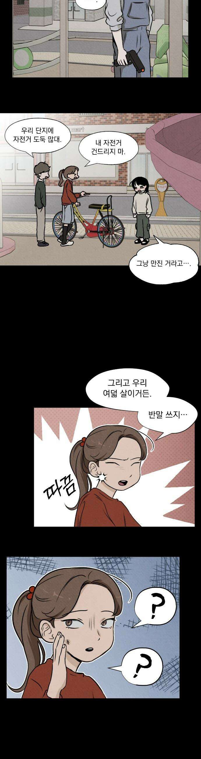 품위증명 - 46． 나쁜 교육(3) 5