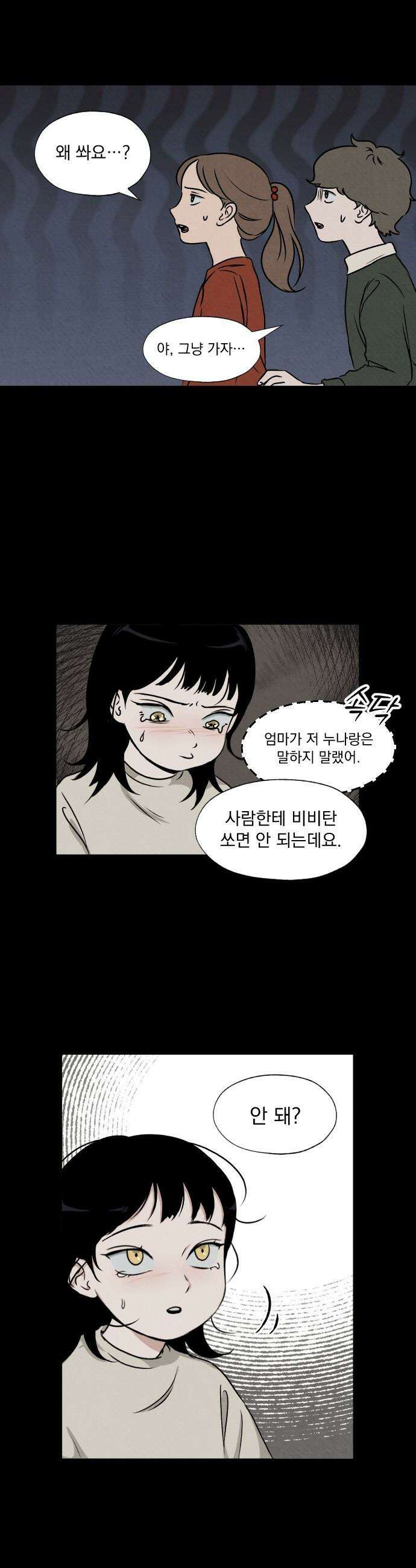 품위증명 - 46． 나쁜 교육(3) 7