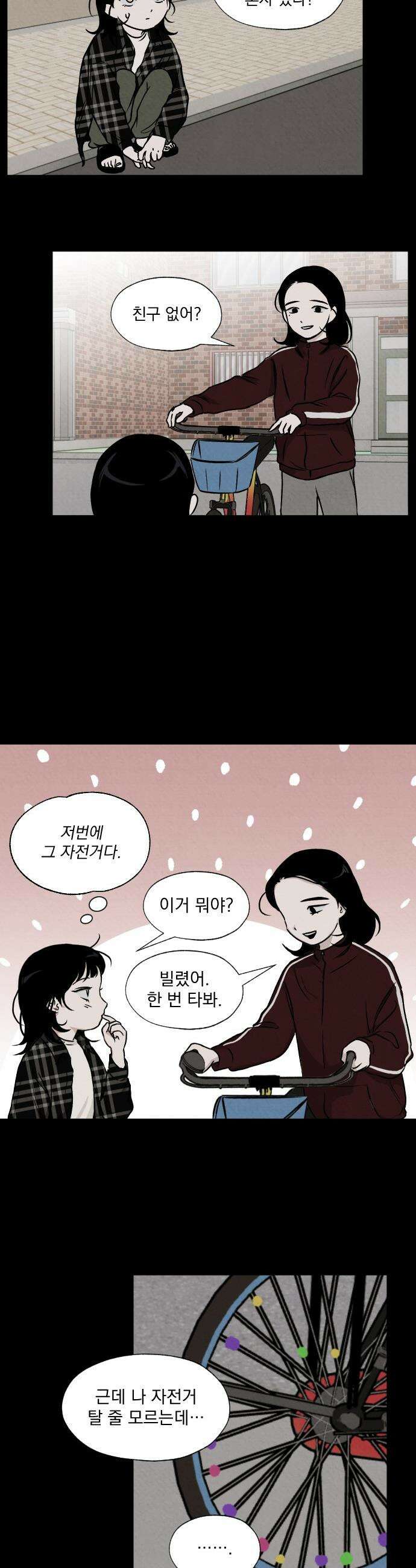 품위증명 - 46． 나쁜 교육(3) 10