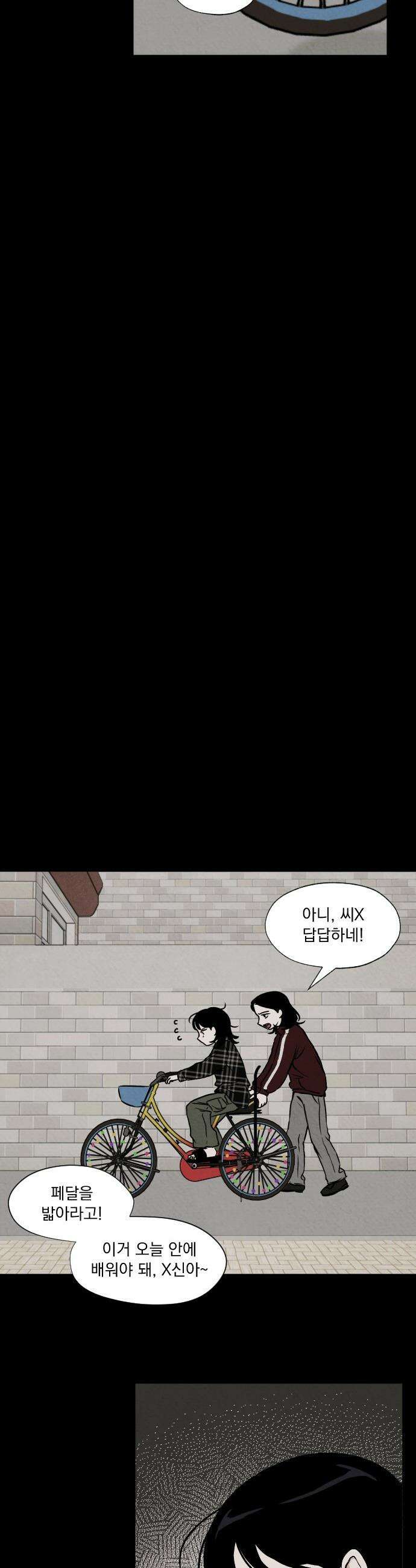 품위증명 - 46． 나쁜 교육(3) 11