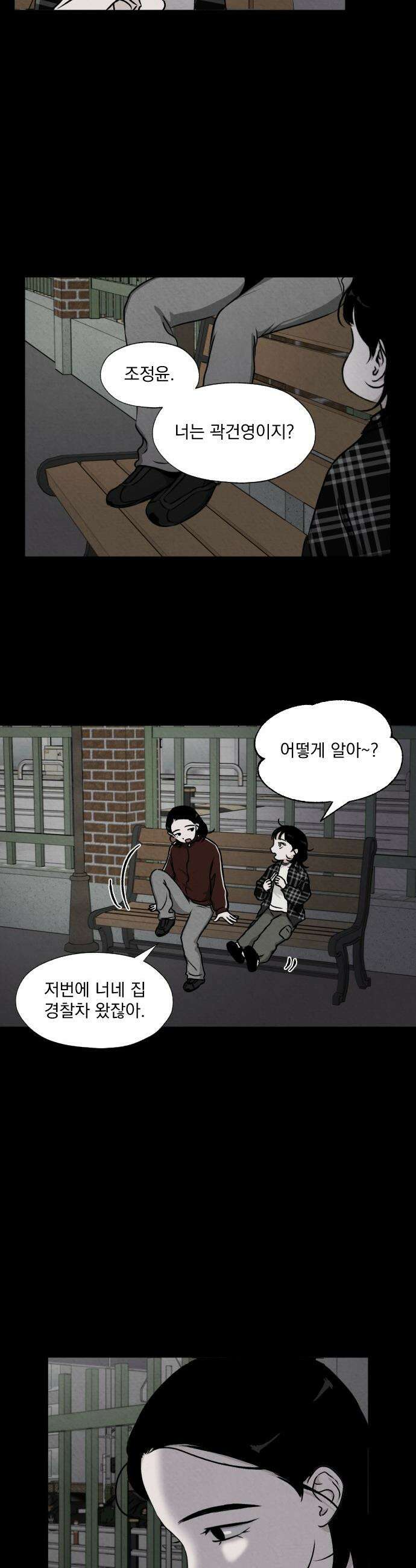 품위증명 - 46． 나쁜 교육(3) 17
