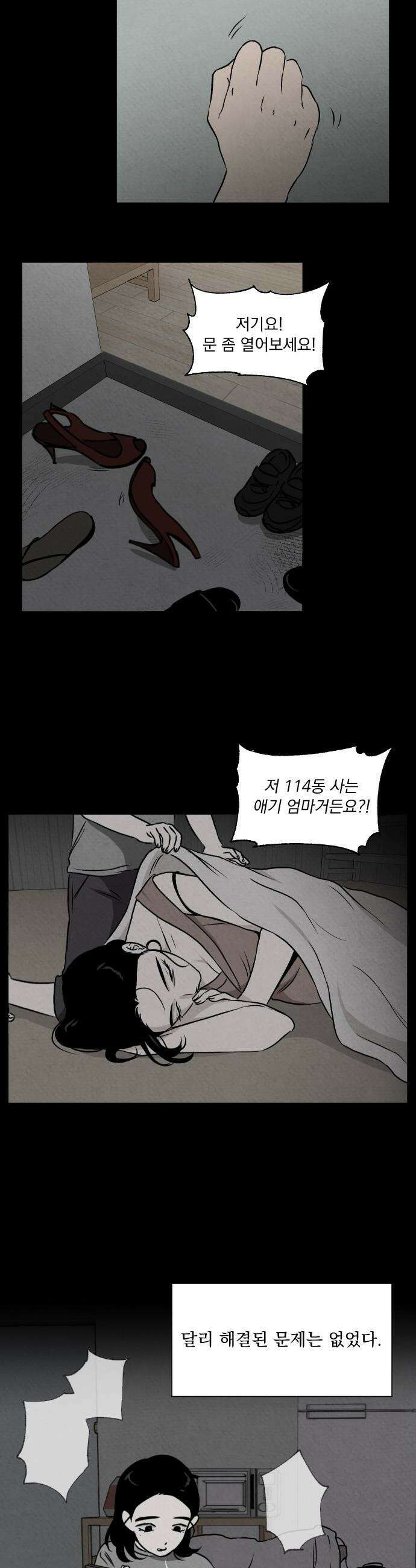품위증명 - 46． 나쁜 교육(3) 19